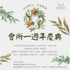 會所一週年慶典